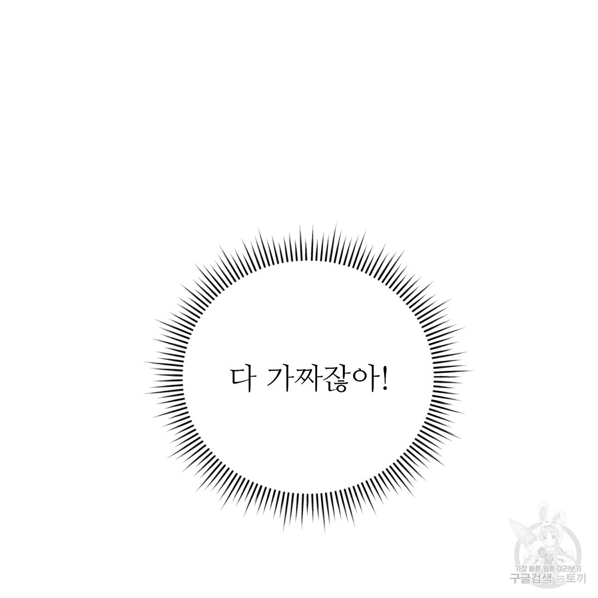 도시지존 시스템 77화 - 웹툰 이미지 67