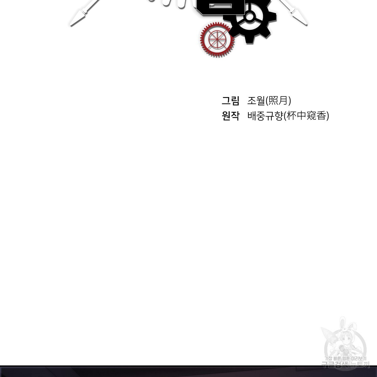 도시지존 시스템 83화 - 웹툰 이미지 2