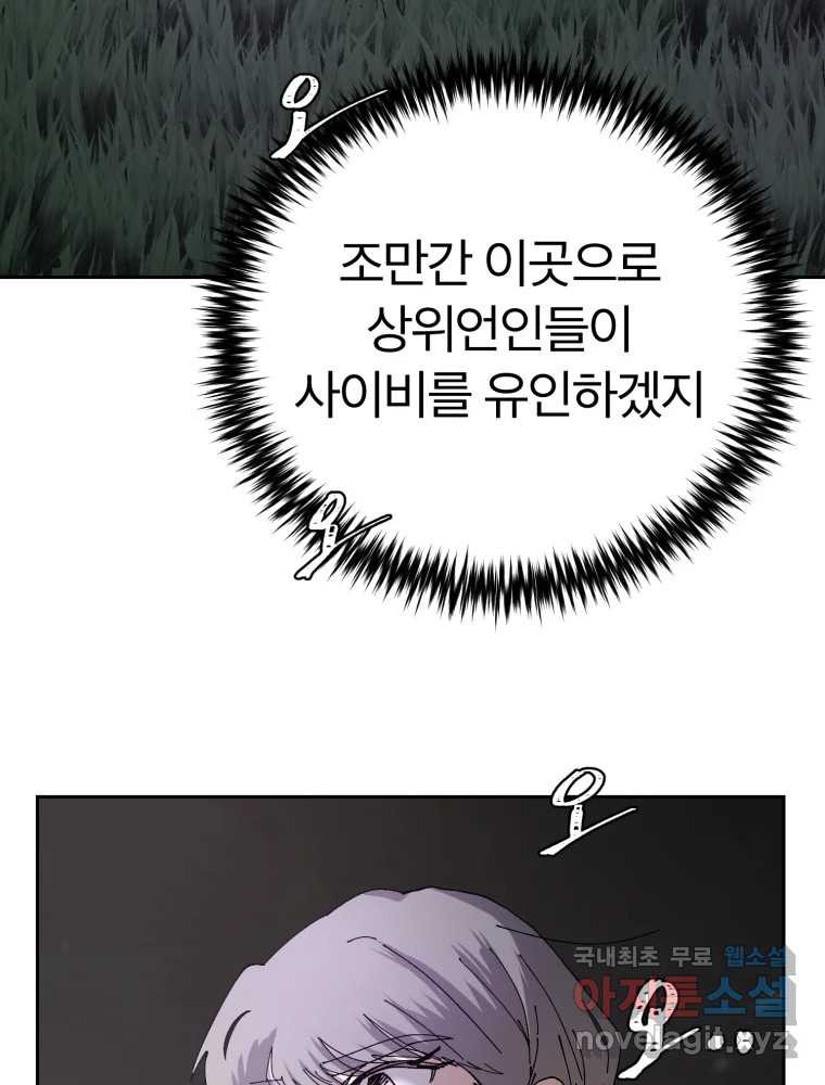 말이 씨가 된다 46화 - 웹툰 이미지 6