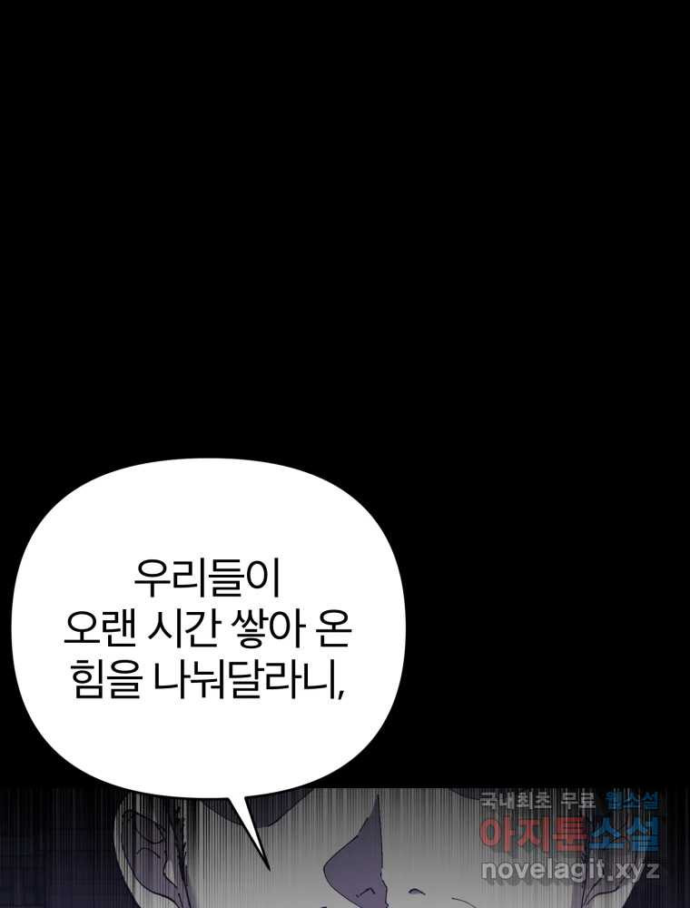 말이 씨가 된다 46화 - 웹툰 이미지 10