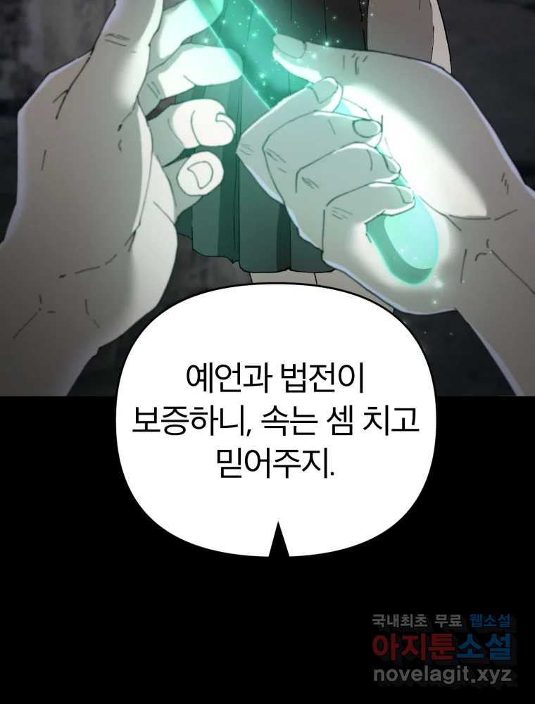 말이 씨가 된다 46화 - 웹툰 이미지 16