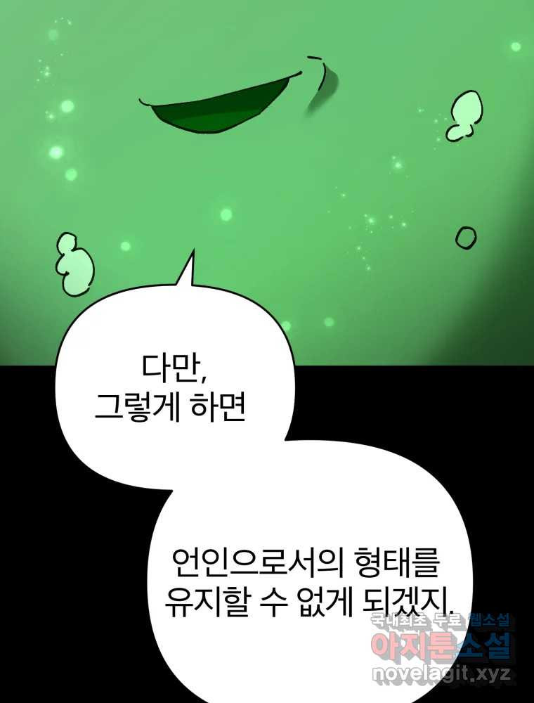 말이 씨가 된다 46화 - 웹툰 이미지 45