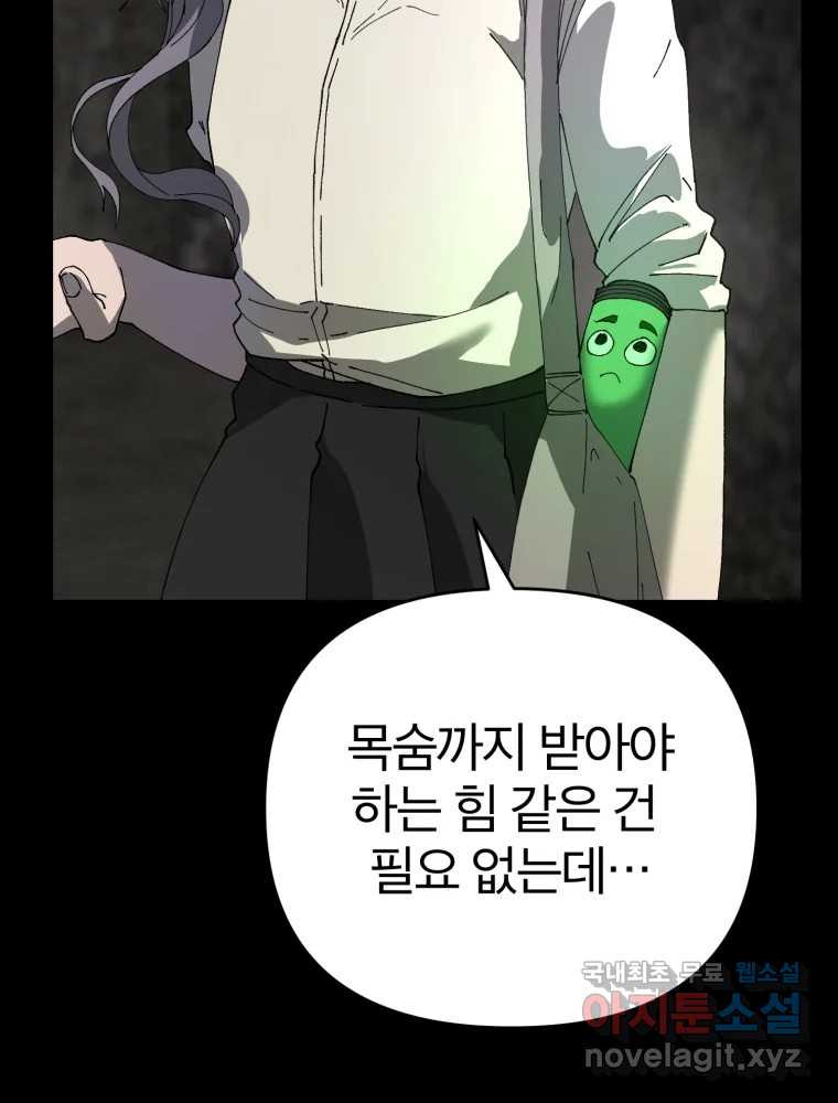 말이 씨가 된다 46화 - 웹툰 이미지 54