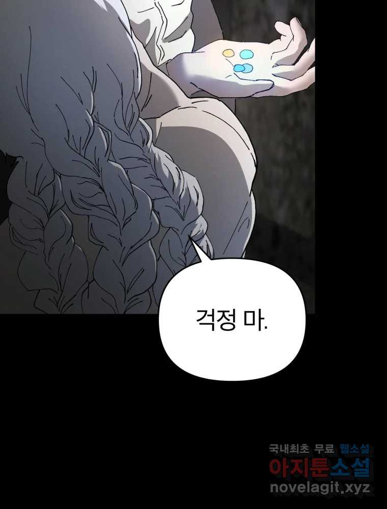 말이 씨가 된다 46화 - 웹툰 이미지 58