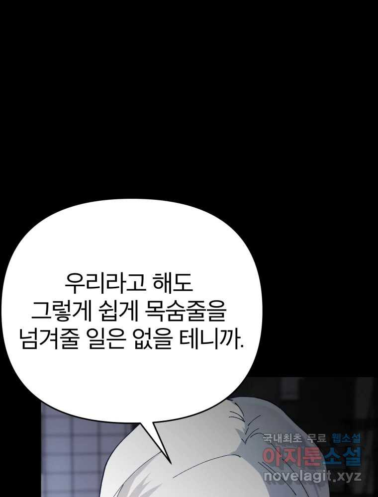 말이 씨가 된다 46화 - 웹툰 이미지 59