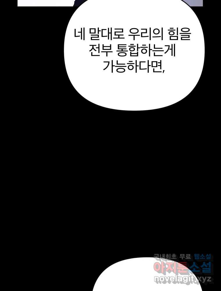 말이 씨가 된다 46화 - 웹툰 이미지 72