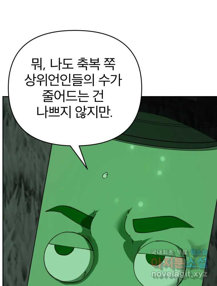 말이 씨가 된다 46화 - 웹툰 이미지 113