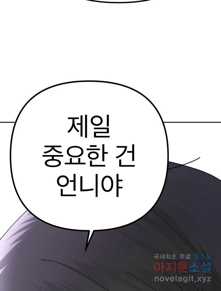 말이 씨가 된다 46화 - 웹툰 이미지 115