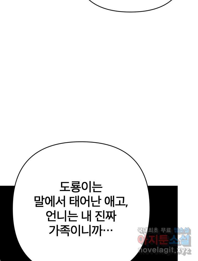 말이 씨가 된다 46화 - 웹툰 이미지 119