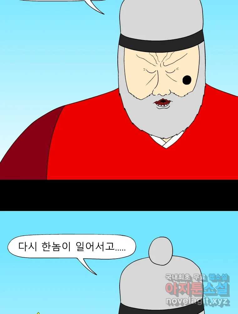 금수친구들 시즌3 90화 폭풍을 부르는 조선 구원 대작전!(22) - 웹툰 이미지 10