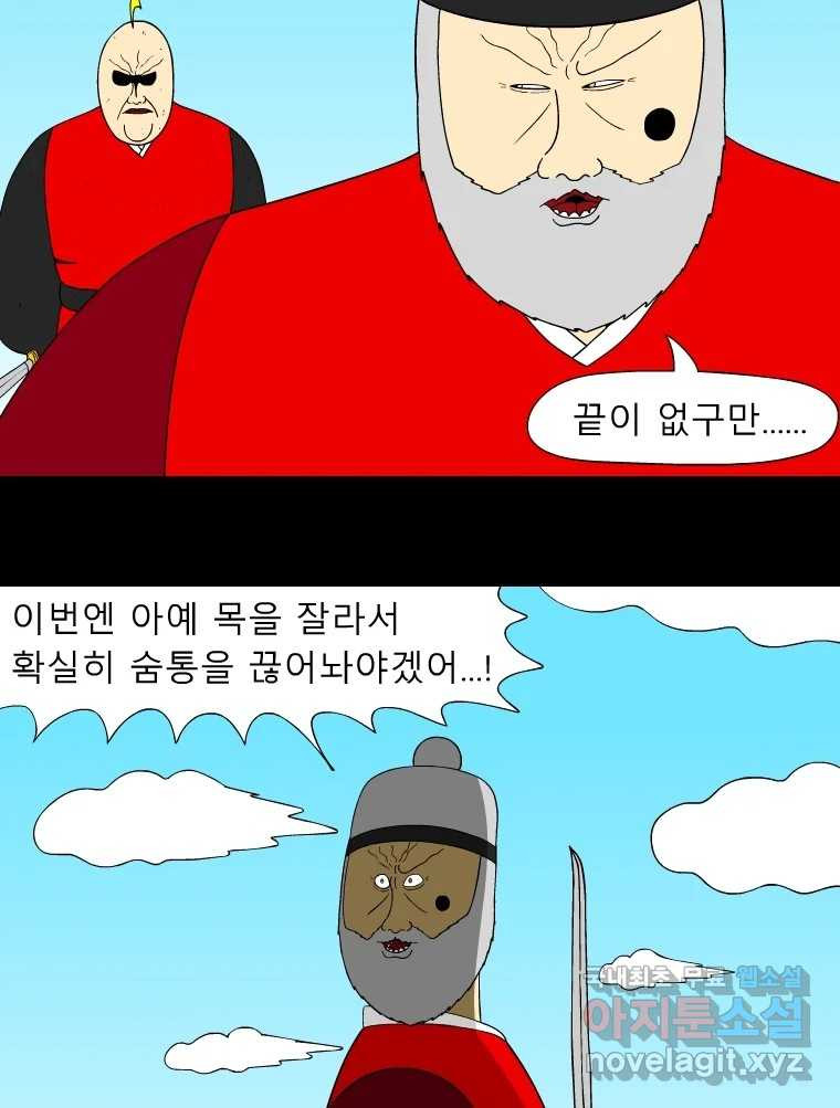 금수친구들 시즌3 90화 폭풍을 부르는 조선 구원 대작전!(22) - 웹툰 이미지 11