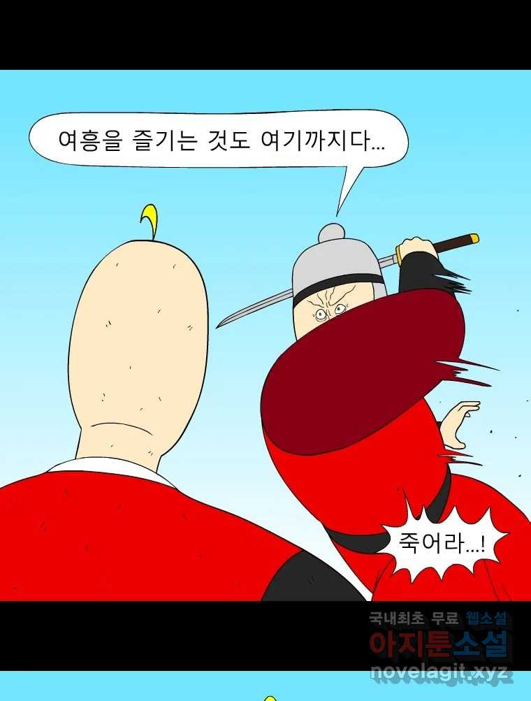 금수친구들 시즌3 90화 폭풍을 부르는 조선 구원 대작전!(22) - 웹툰 이미지 14