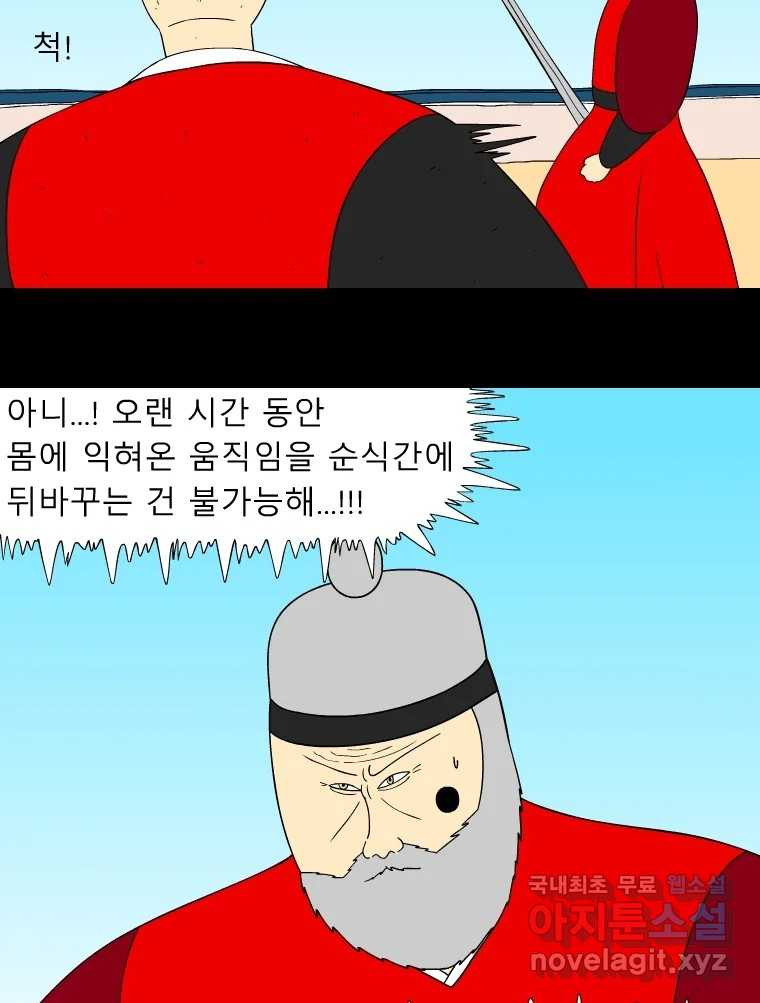 금수친구들 시즌3 90화 폭풍을 부르는 조선 구원 대작전!(22) - 웹툰 이미지 18