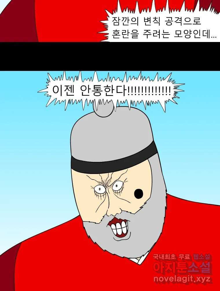 금수친구들 시즌3 90화 폭풍을 부르는 조선 구원 대작전!(22) - 웹툰 이미지 19