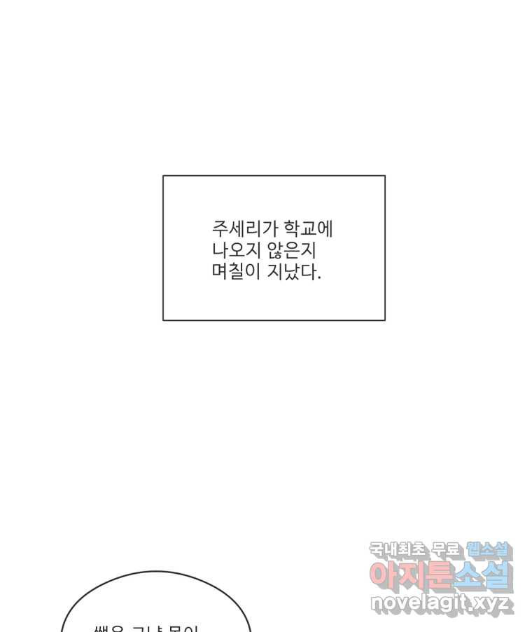 교환 남녀 79화 - 웹툰 이미지 1