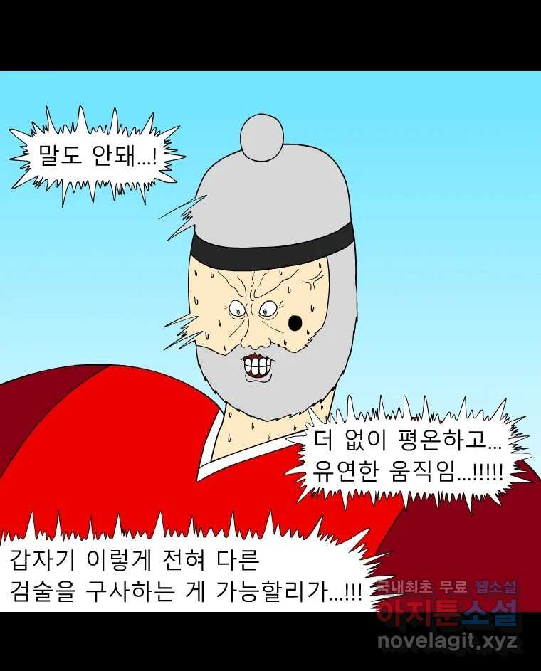 금수친구들 시즌3 90화 폭풍을 부르는 조선 구원 대작전!(22) - 웹툰 이미지 27