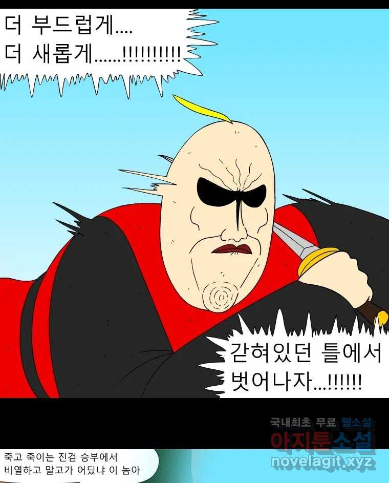 금수친구들 시즌3 90화 폭풍을 부르는 조선 구원 대작전!(22) - 웹툰 이미지 28