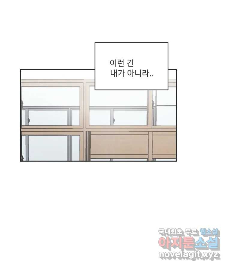 교환 남녀 79화 - 웹툰 이미지 11