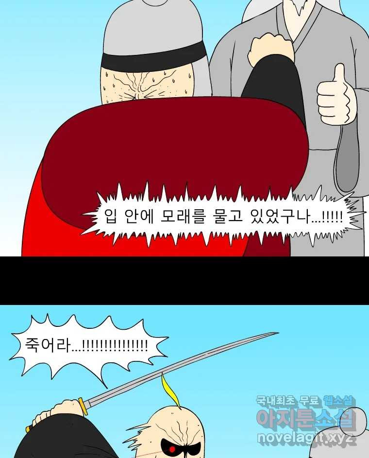 금수친구들 시즌3 90화 폭풍을 부르는 조선 구원 대작전!(22) - 웹툰 이미지 31