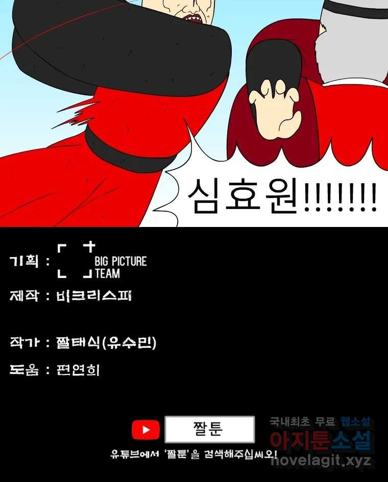 금수친구들 시즌3 90화 폭풍을 부르는 조선 구원 대작전!(22) - 웹툰 이미지 32