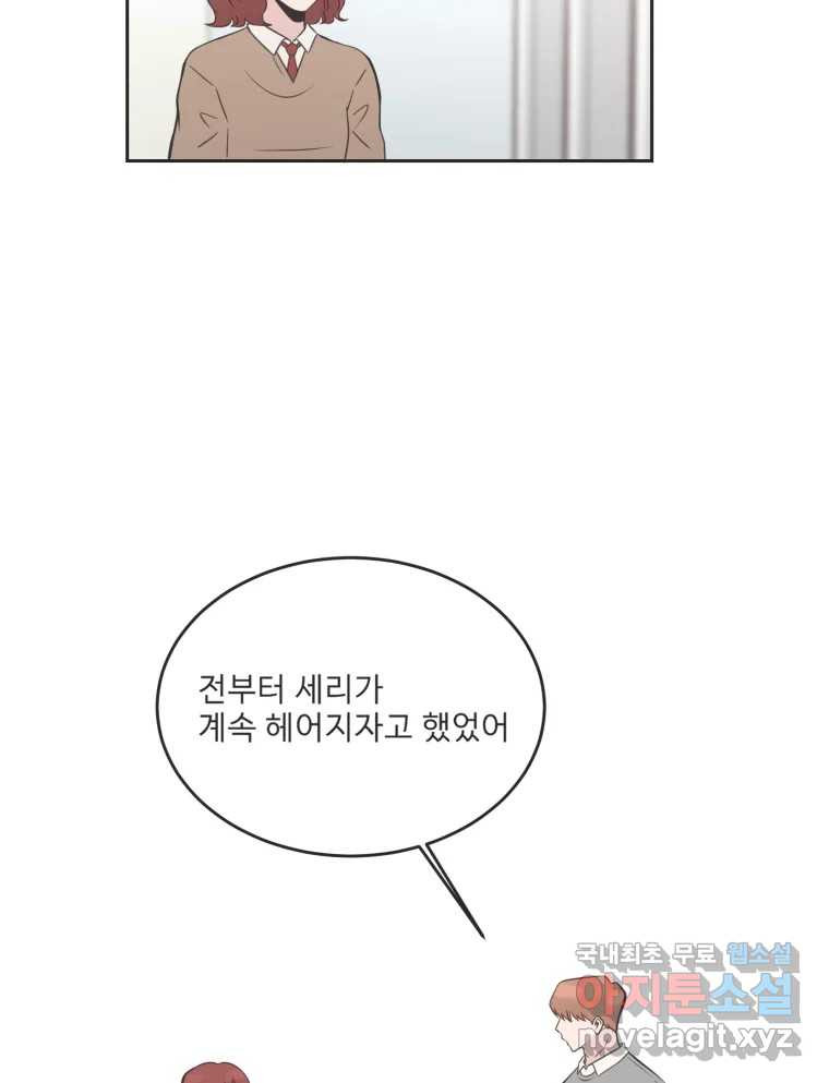 교환 남녀 79화 - 웹툰 이미지 55