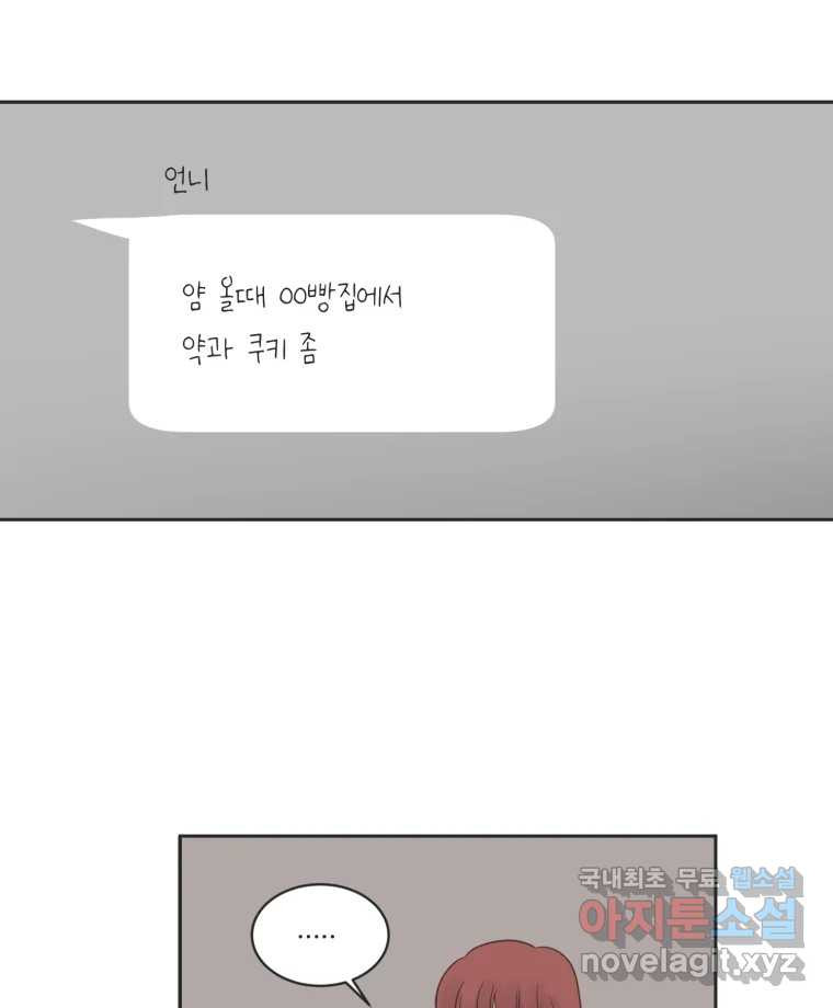 교환 남녀 79화 - 웹툰 이미지 73