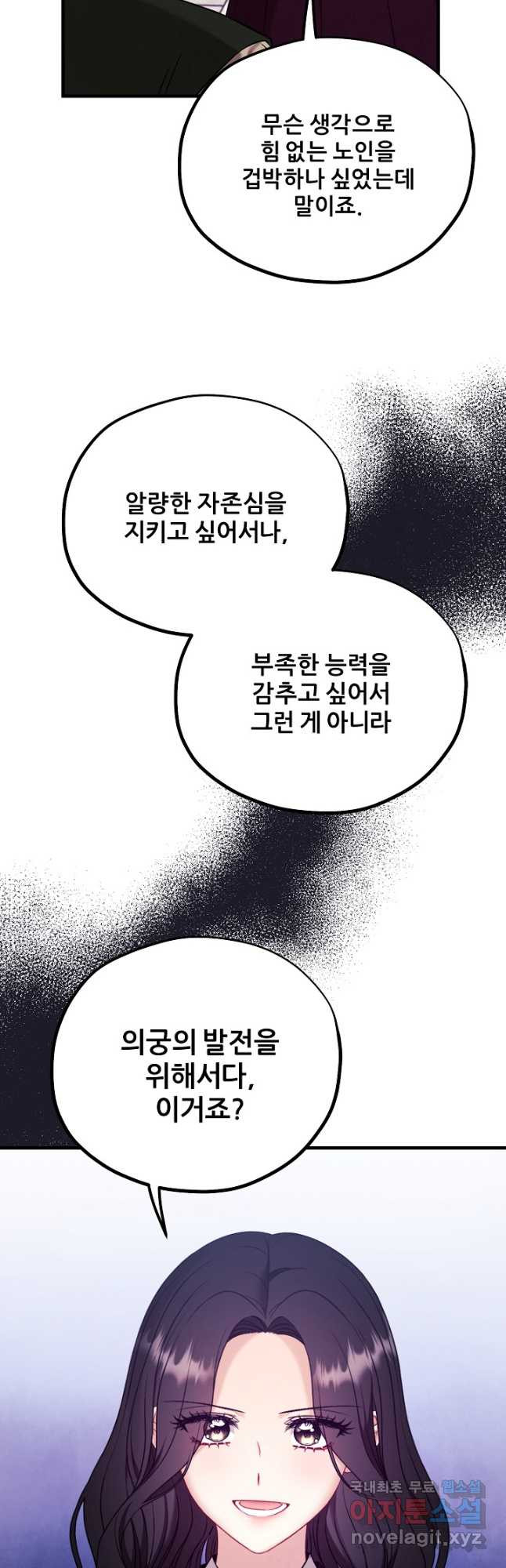 태양의 주인 외전 22화 - 웹툰 이미지 10