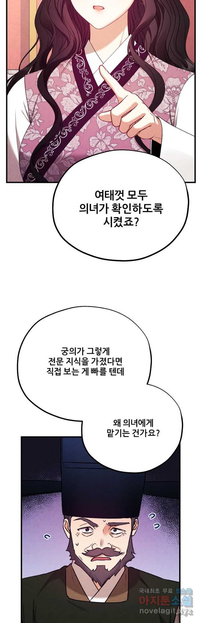 태양의 주인 외전 22화 - 웹툰 이미지 21