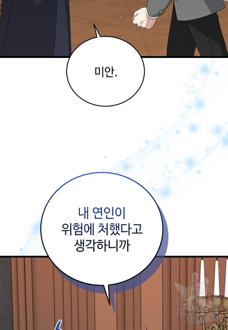 공녀님의 위험한 오빠들 89화 - 웹툰 이미지 22