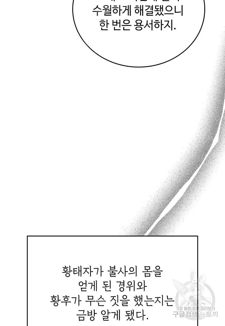 공녀님의 위험한 오빠들 89화 - 웹툰 이미지 76