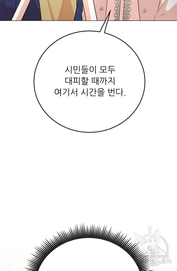 악역도 귀찮아서 101화 - 웹툰 이미지 18