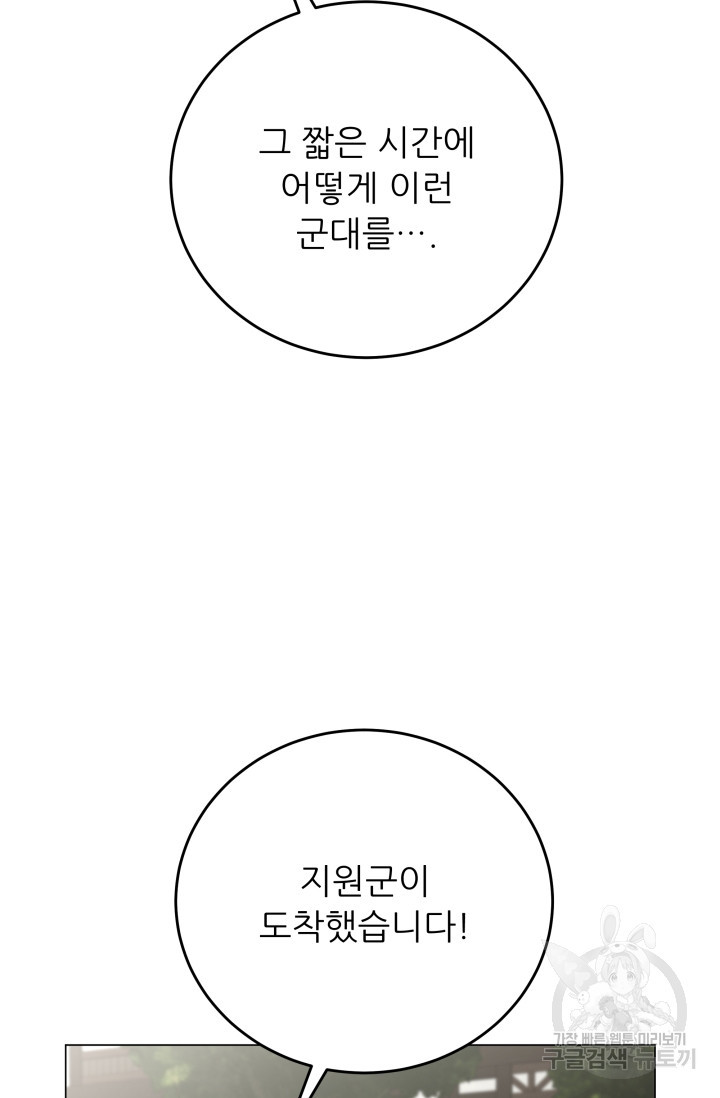 악역도 귀찮아서 101화 - 웹툰 이미지 40