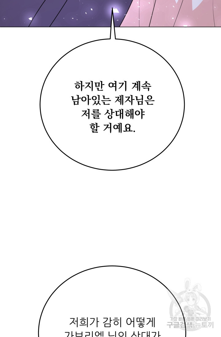 악역도 귀찮아서 101화 - 웹툰 이미지 89