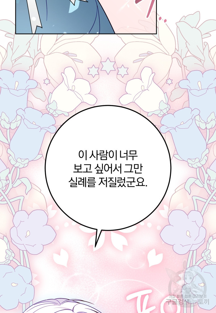 악녀님에겐 새 남편 따위 필요하지 않아요! 37화 - 웹툰 이미지 10