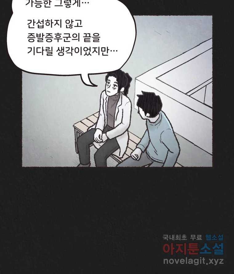 4명 중 1명은 죽는다 61화 희생양 (4) - 웹툰 이미지 5