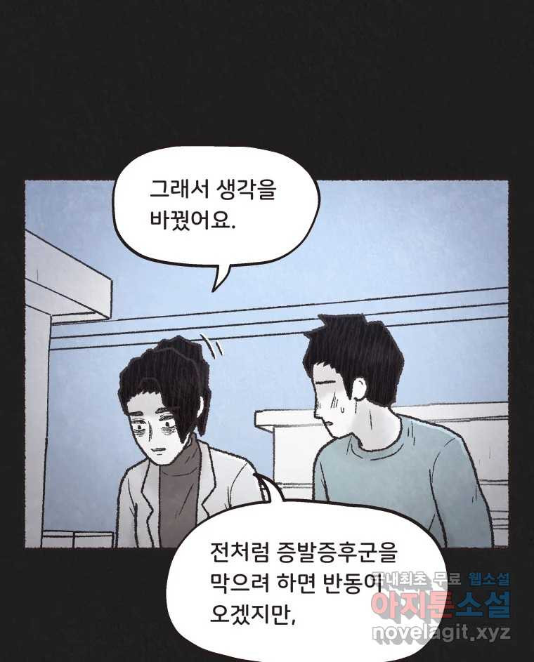 4명 중 1명은 죽는다 61화 희생양 (4) - 웹툰 이미지 8