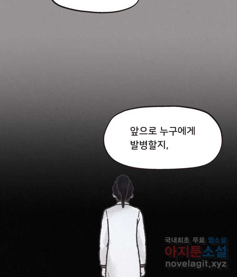 4명 중 1명은 죽는다 61화 희생양 (4) - 웹툰 이미지 15