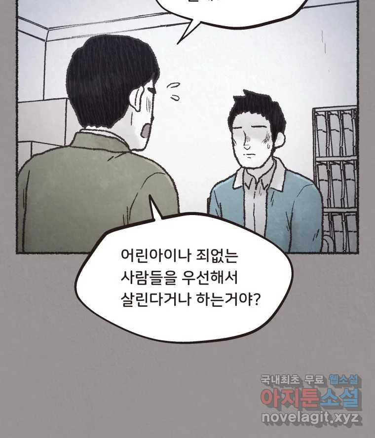 4명 중 1명은 죽는다 61화 희생양 (4) - 웹툰 이미지 19