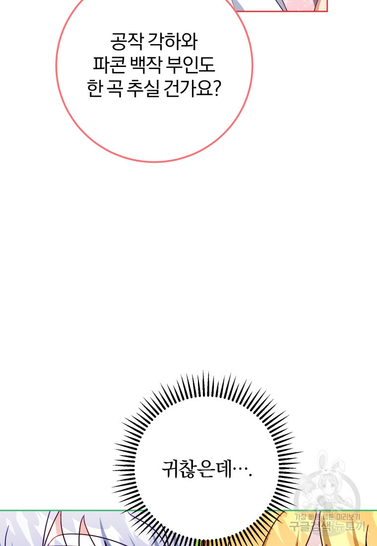 악녀님에겐 새 남편 따위 필요하지 않아요! 37화 - 웹툰 이미지 59