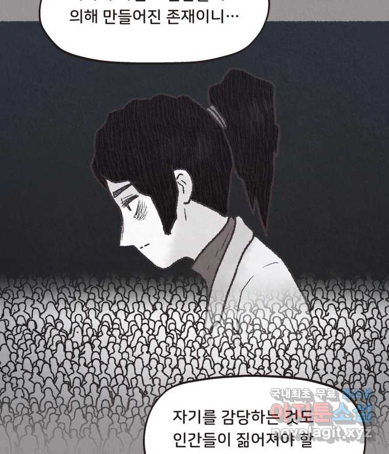 4명 중 1명은 죽는다 61화 희생양 (4) - 웹툰 이미지 24