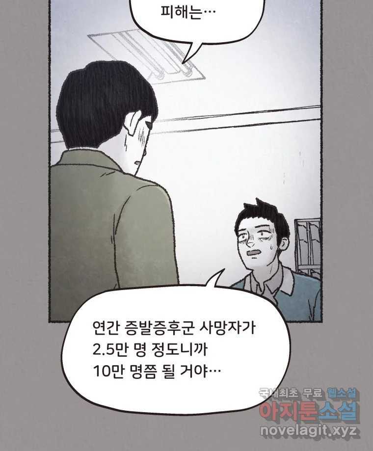 4명 중 1명은 죽는다 61화 희생양 (4) - 웹툰 이미지 33