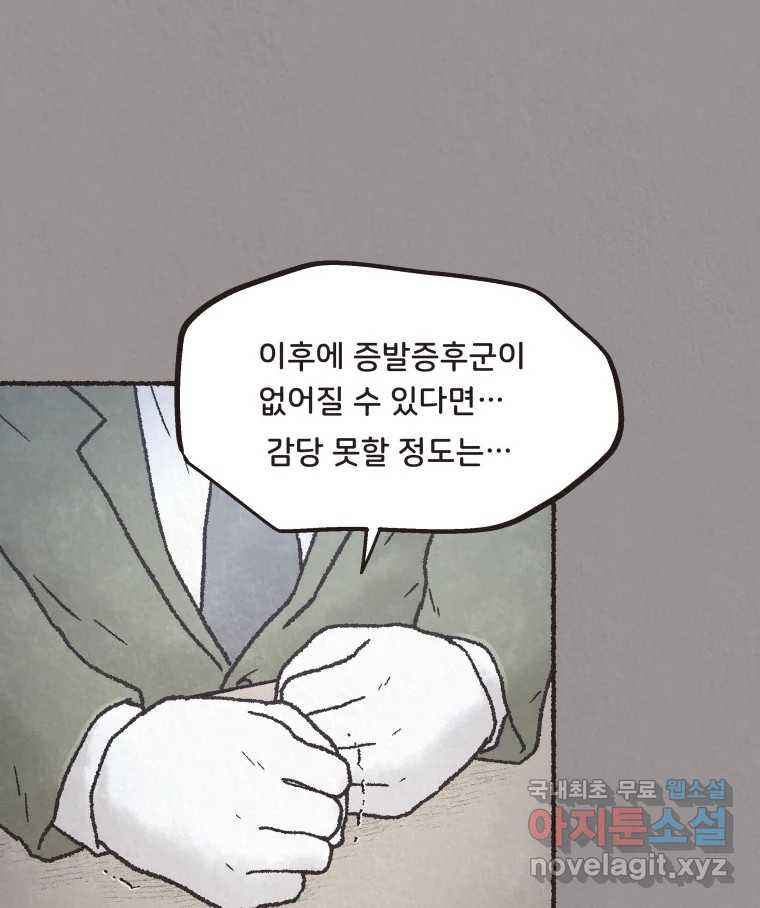 4명 중 1명은 죽는다 61화 희생양 (4) - 웹툰 이미지 42