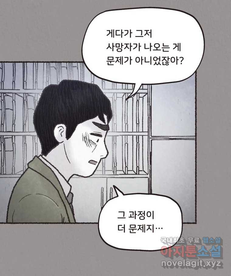 4명 중 1명은 죽는다 61화 희생양 (4) - 웹툰 이미지 46