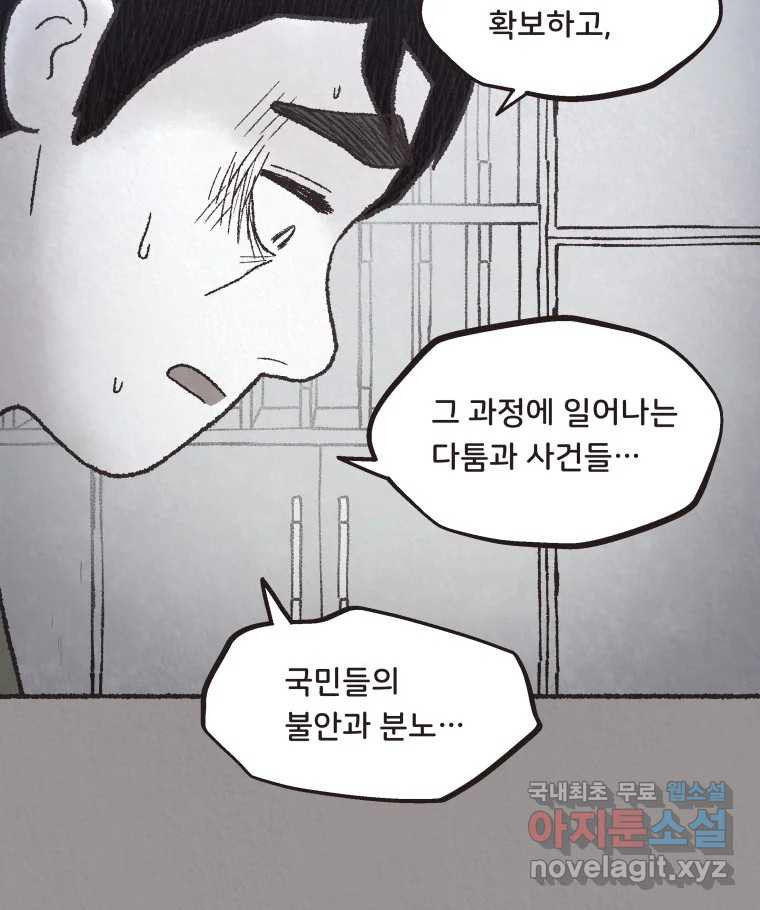 4명 중 1명은 죽는다 61화 희생양 (4) - 웹툰 이미지 50