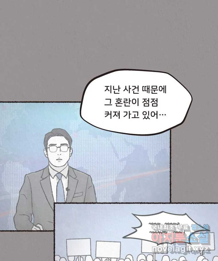 4명 중 1명은 죽는다 61화 희생양 (4) - 웹툰 이미지 51