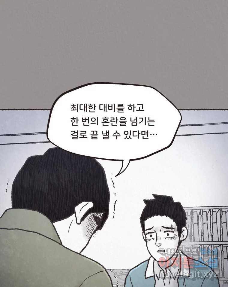 4명 중 1명은 죽는다 61화 희생양 (4) - 웹툰 이미지 54