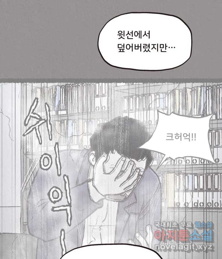 4명 중 1명은 죽는다 61화 희생양 (4) - 웹툰 이미지 64