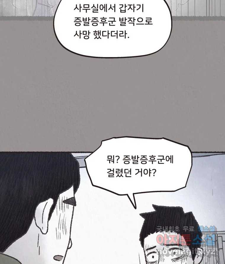 4명 중 1명은 죽는다 61화 희생양 (4) - 웹툰 이미지 65