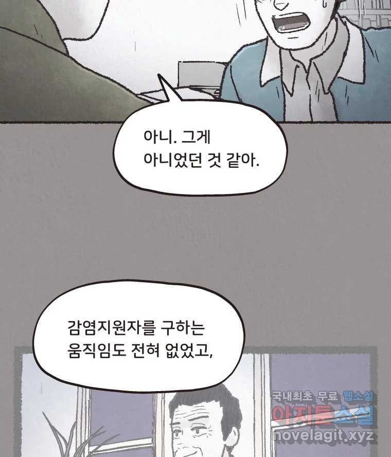 4명 중 1명은 죽는다 61화 희생양 (4) - 웹툰 이미지 66