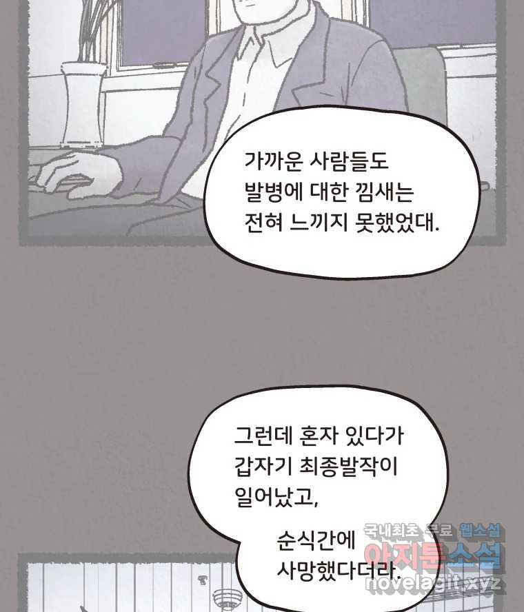 4명 중 1명은 죽는다 61화 희생양 (4) - 웹툰 이미지 67